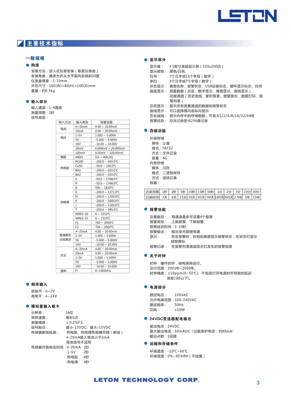 東莞LETON無(wú)紙記錄儀生產(chǎn)廠(chǎng)家 東莞LETON無(wú)紙記錄儀生產(chǎn)廠(chǎng)家